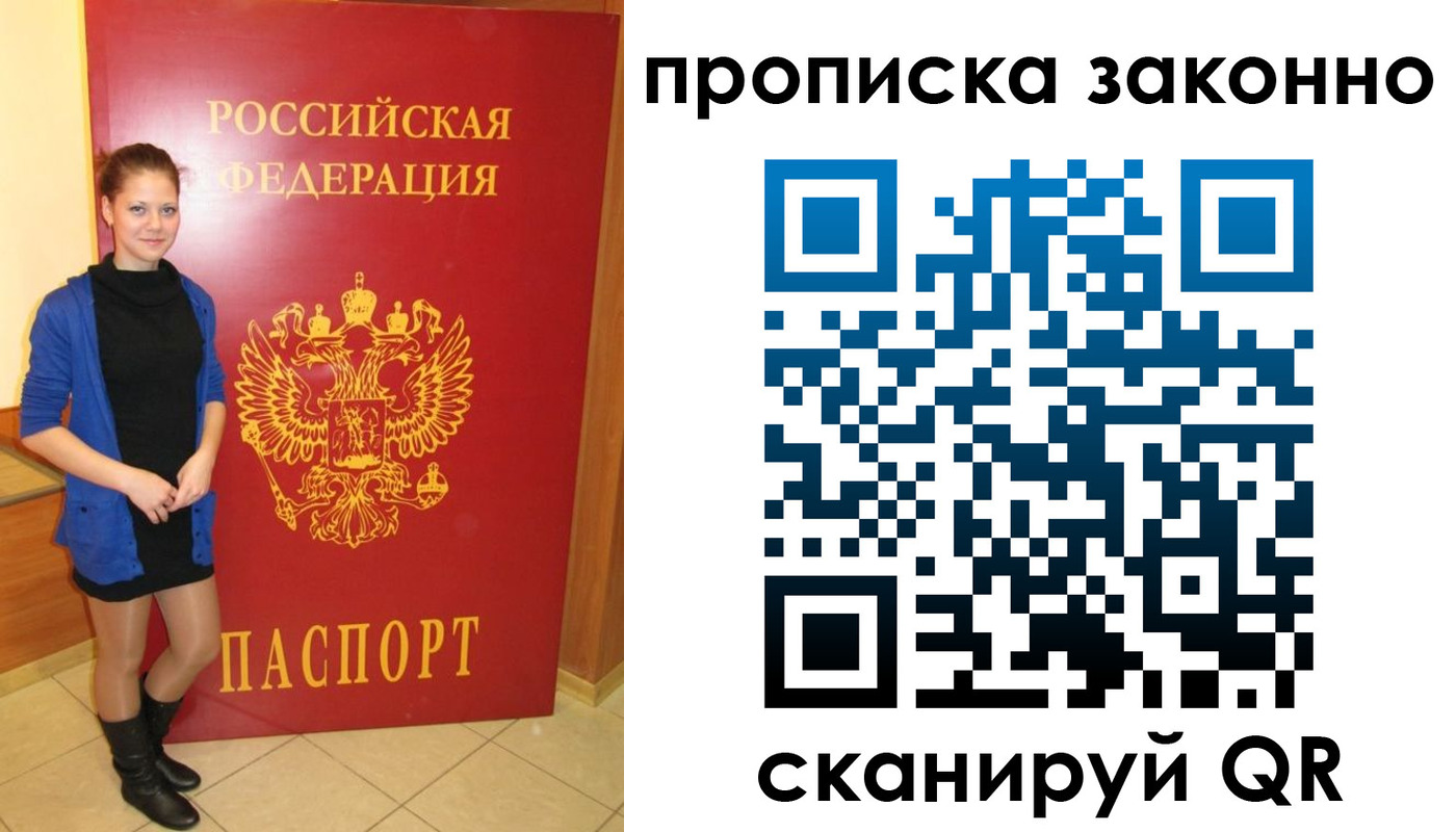 прописка в квартире в Бикине