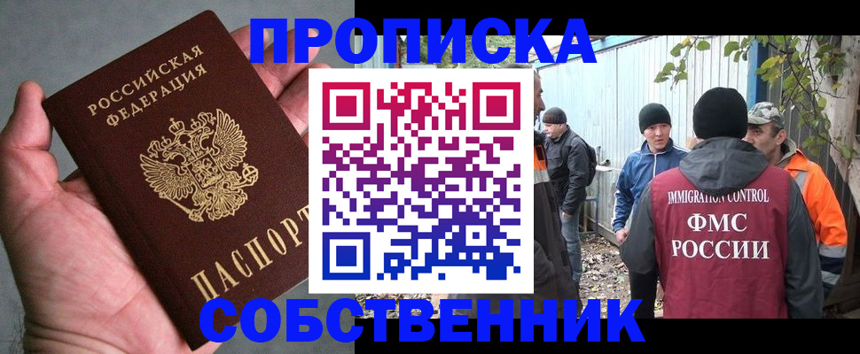 временная регистрация купить в Бикине