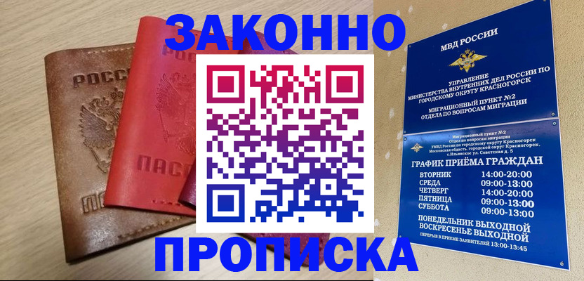 временная регистрация собственник в Бикине